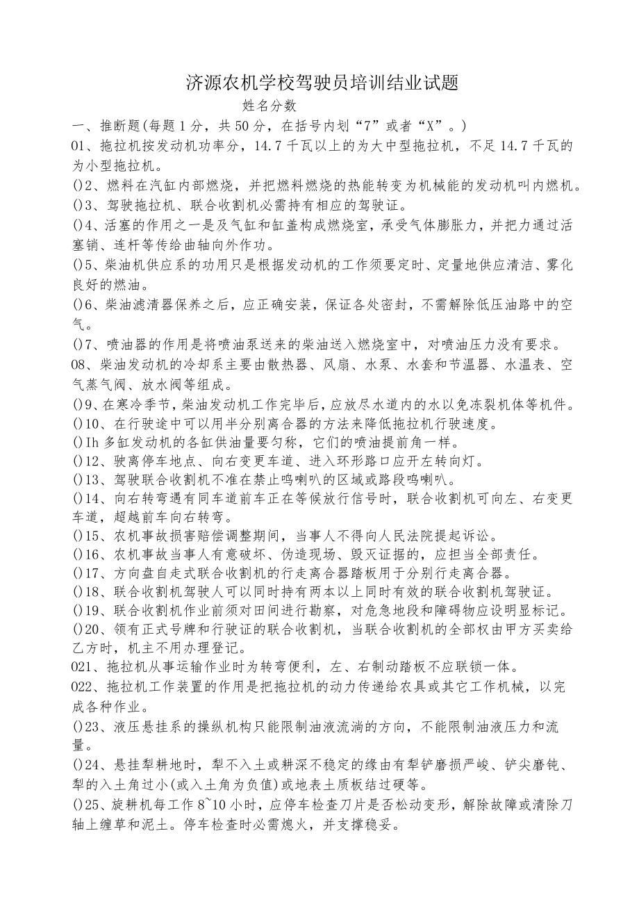 驾驶员培训结业试题.docx_第1页