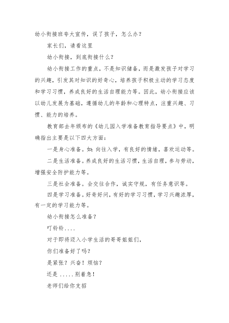 2023年学前教育“倾听儿童相伴成长”活动方案.docx_第2页