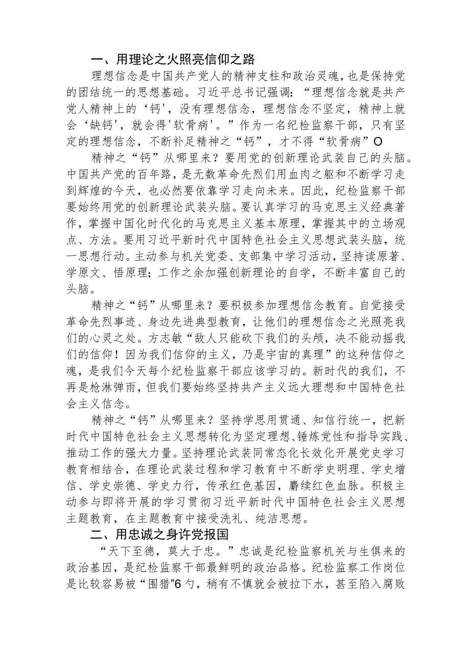 关于2023年纪检监察干部队伍教育整顿的心得体会(最新3份).docx_第3页