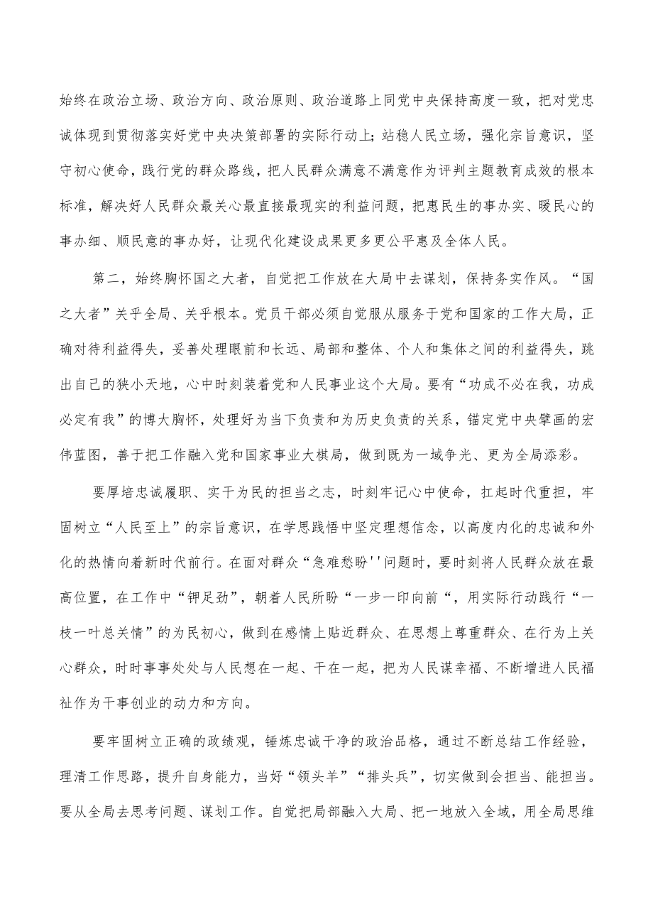 指导组参加教育集中学习发言.docx_第2页