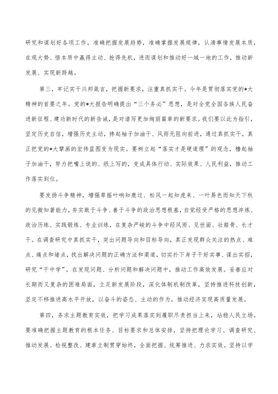 指导组参加教育集中学习发言.docx_第3页