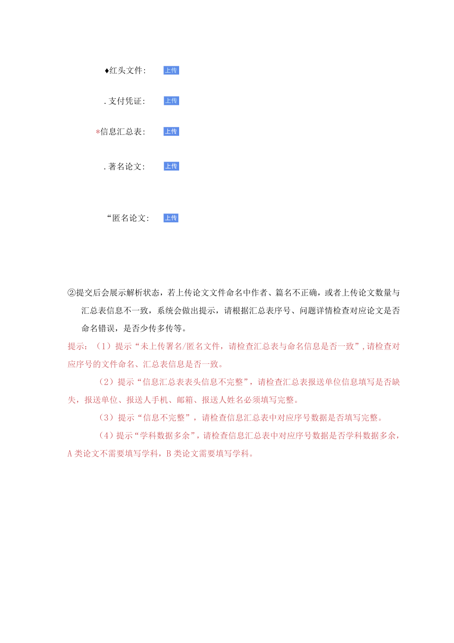 海南省基础教育实践与研究论文评选系统使用说明成员端.docx_第3页