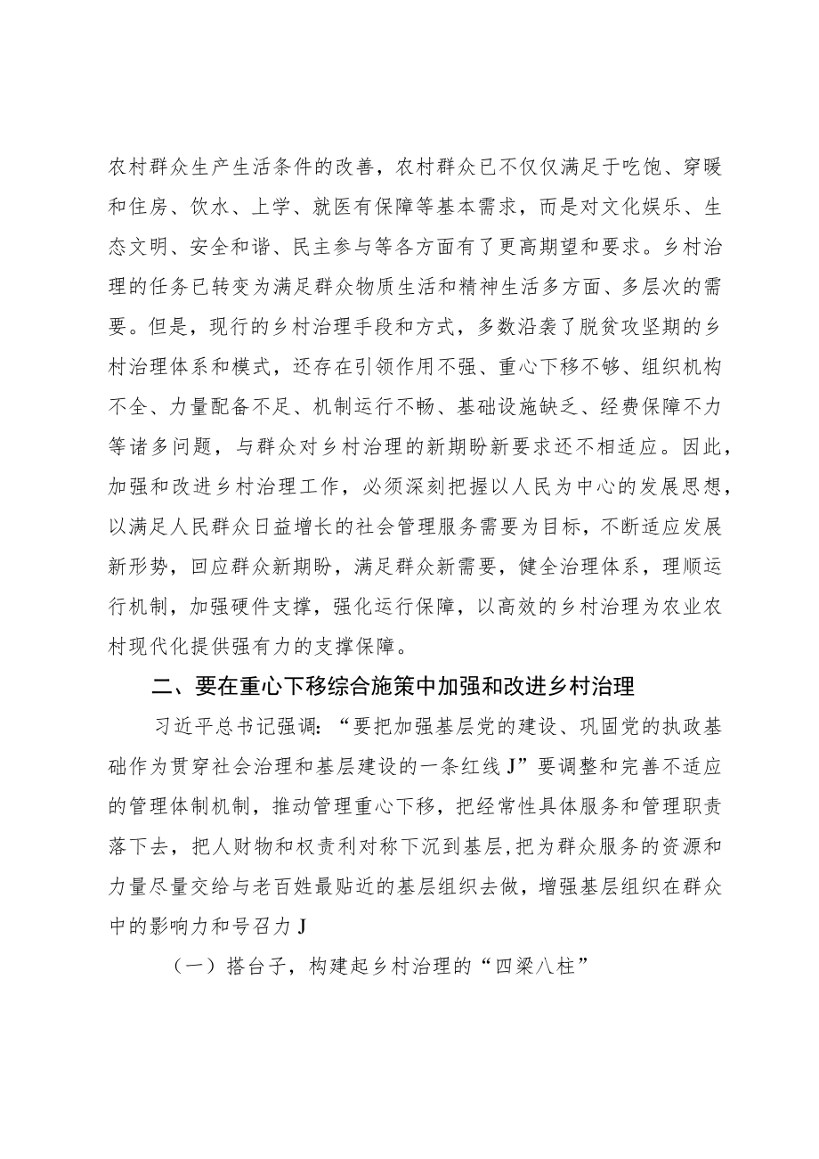 主题教育心得体会：在加强和改进乡村治理中提升社会管理服务水平.docx_第2页