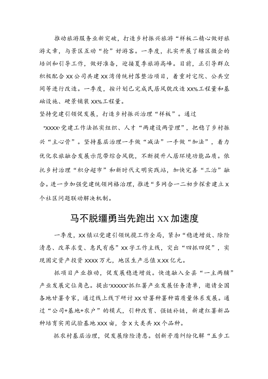 各乡镇（街道）党（工）委书记2023年第一季度例会上的发言材料汇编（7篇）.docx_第2页