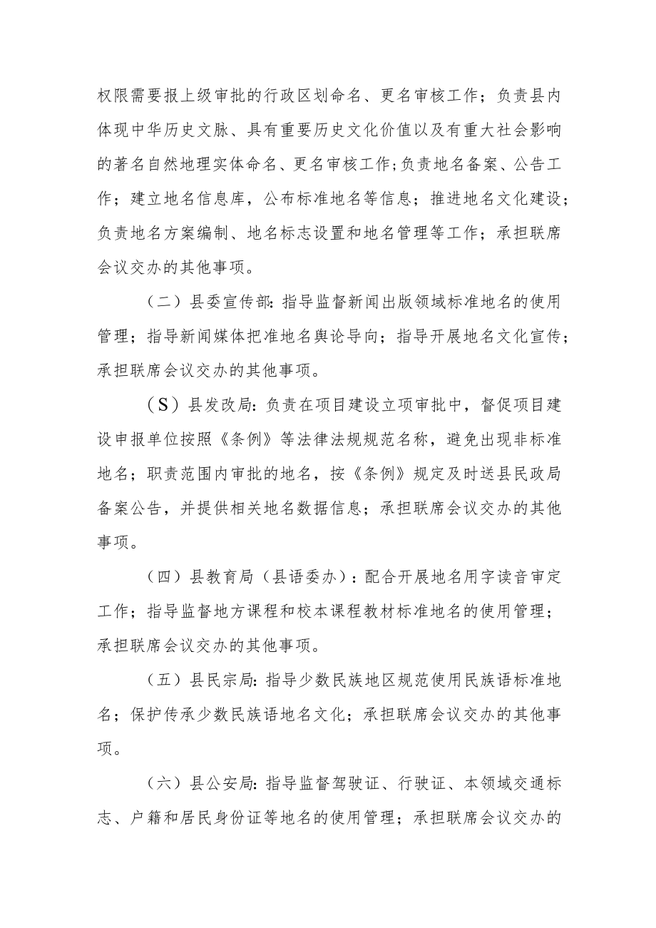 地名管理工作县级联席会议制度.docx_第3页