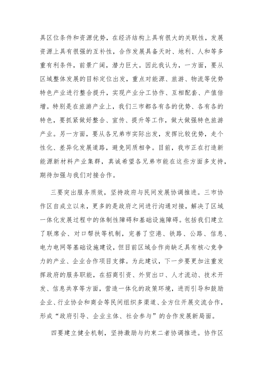 市委书记在区域协调发展座谈会上的讲话.docx_第2页