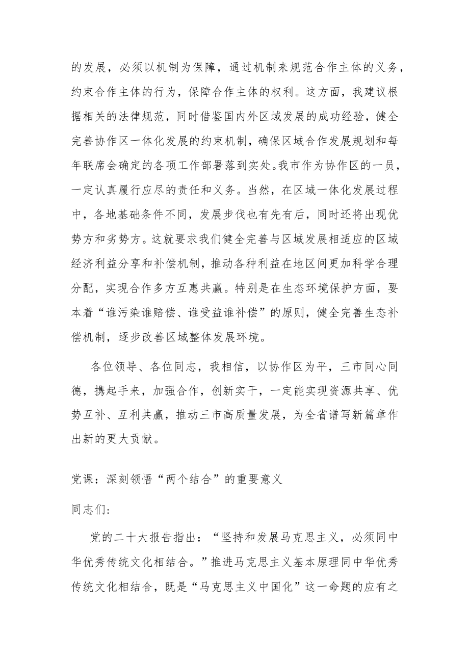 市委书记在区域协调发展座谈会上的讲话.docx_第3页