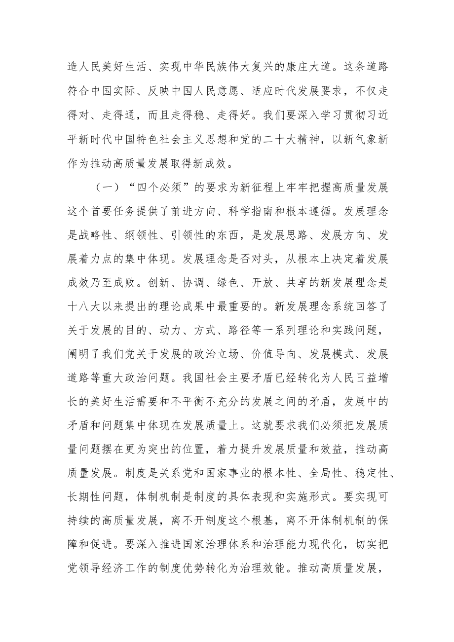 在党内主题教育专题学习座谈会上的讲话.docx_第2页