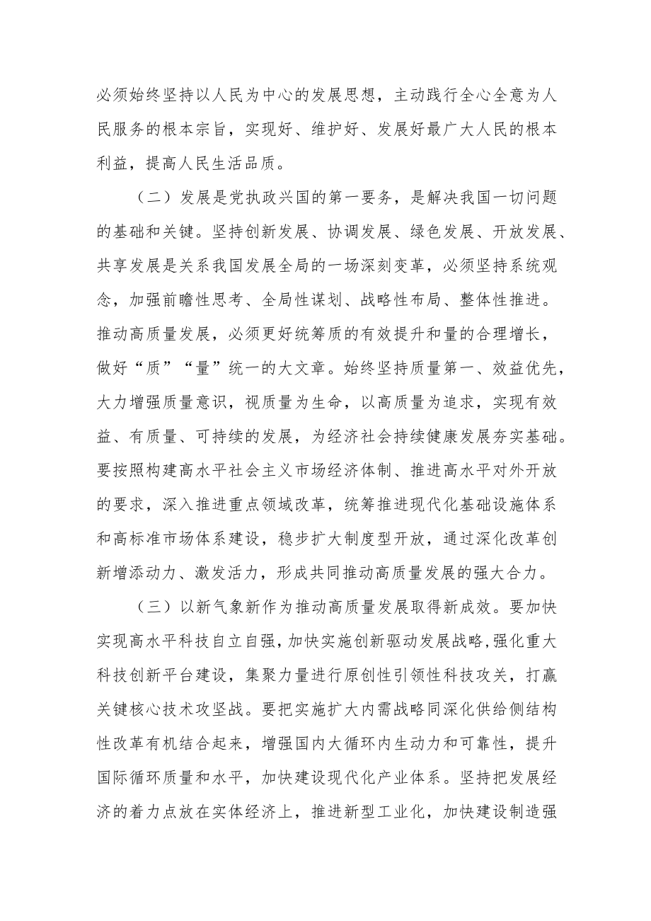 在党内主题教育专题学习座谈会上的讲话.docx_第3页