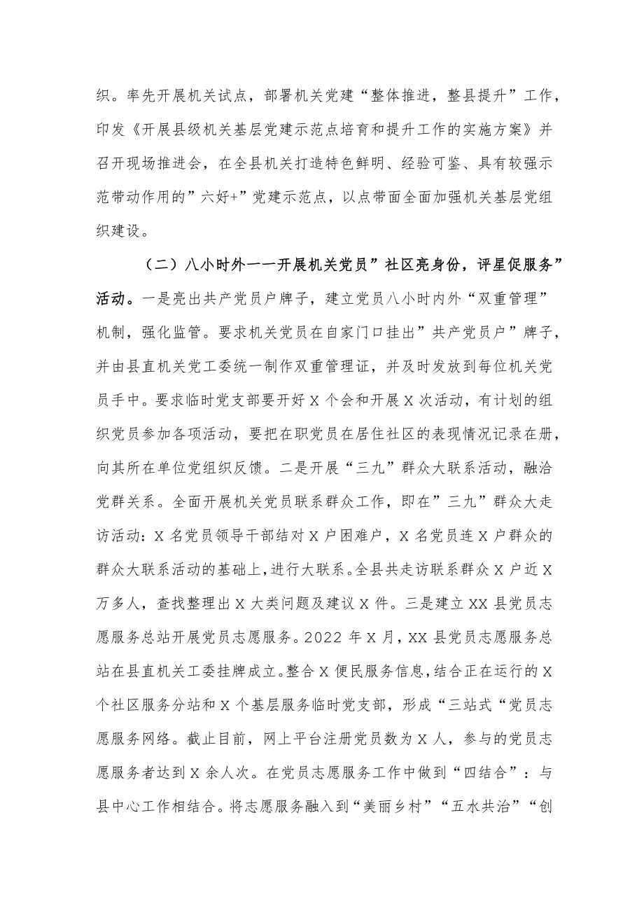 XX区行政服务中心机关党建工作优秀案例.docx_第2页