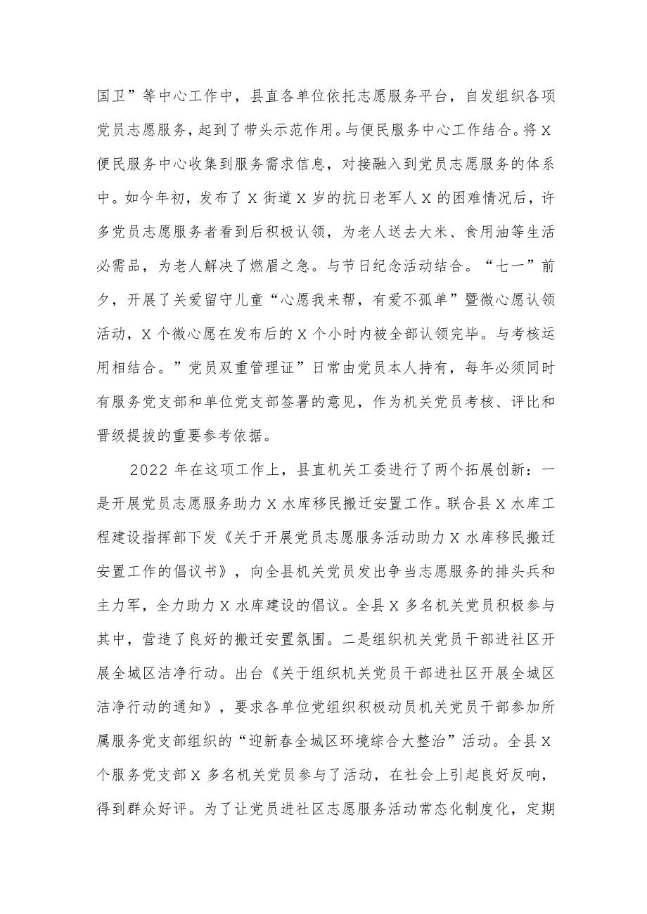 XX区行政服务中心机关党建工作优秀案例.docx_第3页