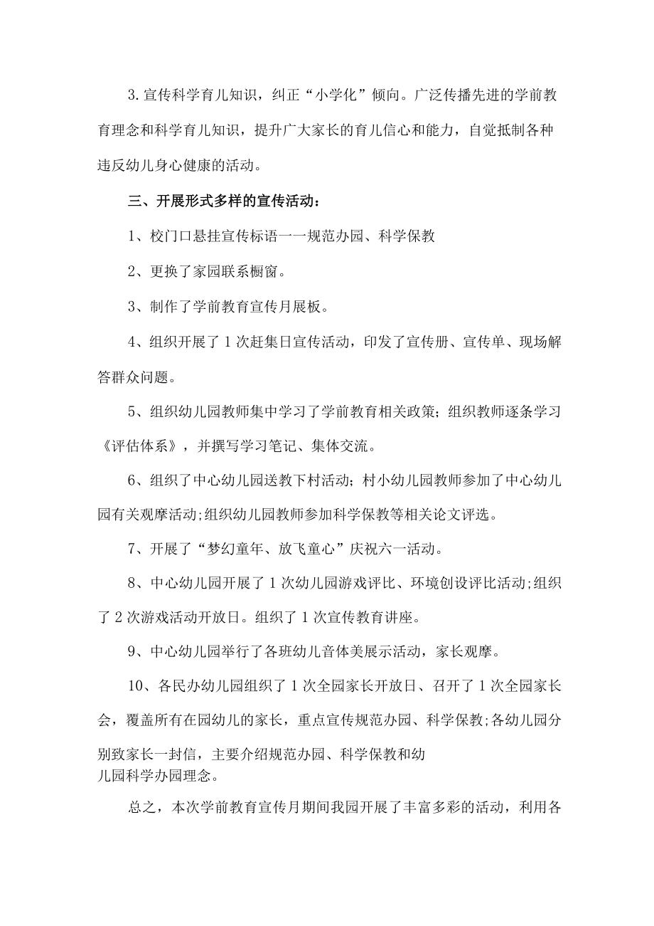 乡镇幼儿园2023年学前教育宣传月活动工作总结 合计6份.docx_第2页