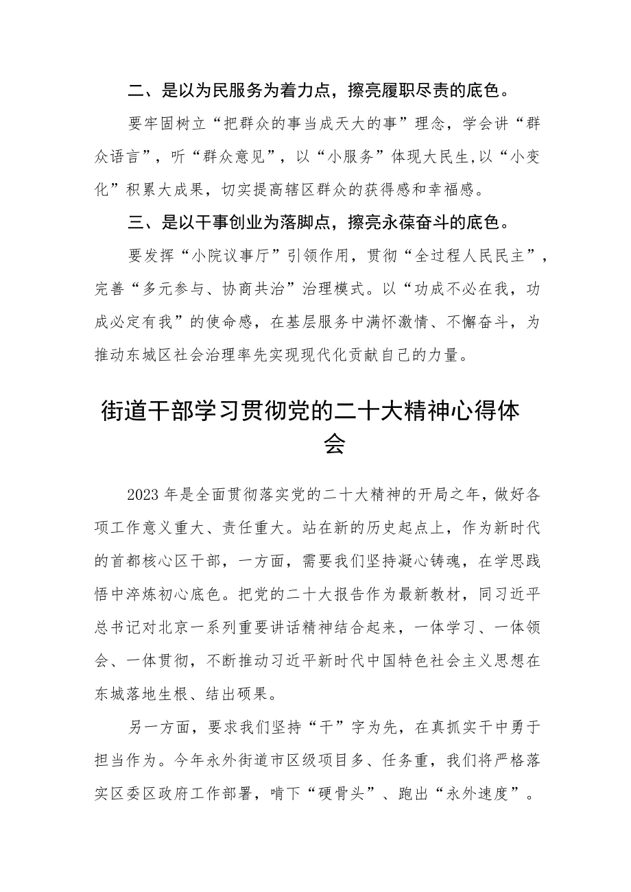 街道社区基层党组织干部学习党的二十大精神集中轮训心得体会范文(3篇).docx_第3页