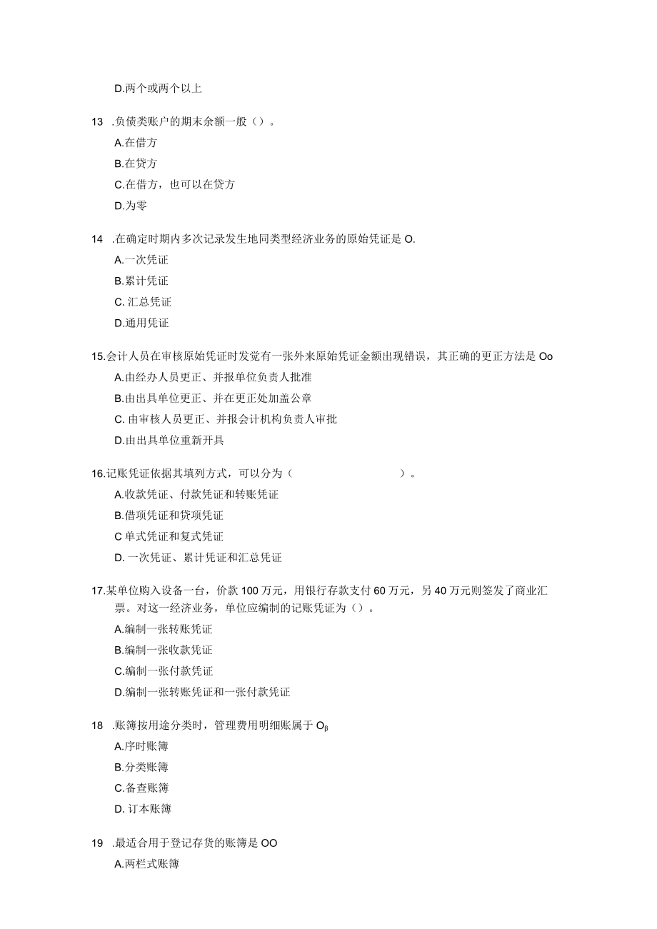 2023年会计从业资格考试《会计基础》《财经法规》试题及答案.docx_第3页