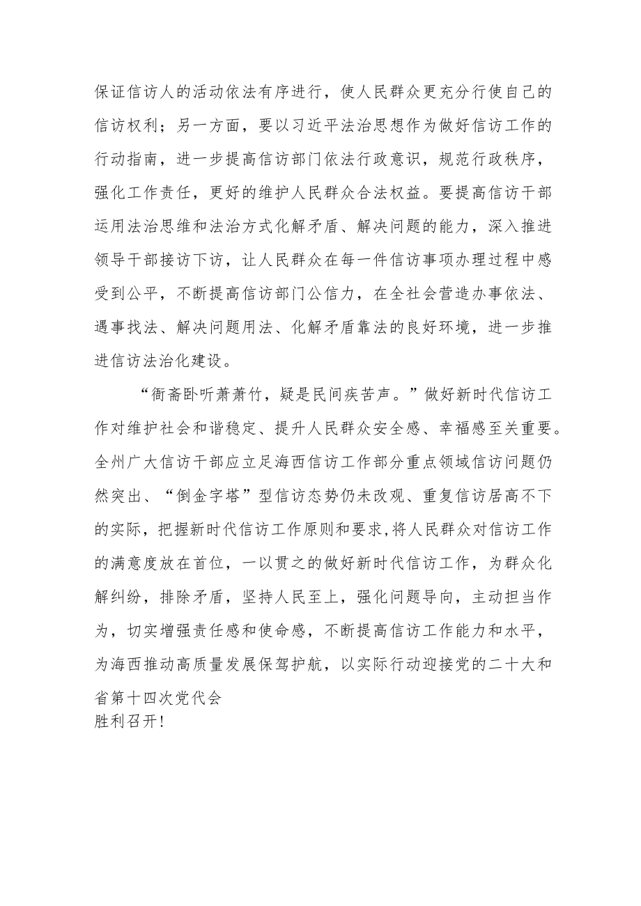 2023年信访工作条例学习心得交流发言七篇.docx_第3页