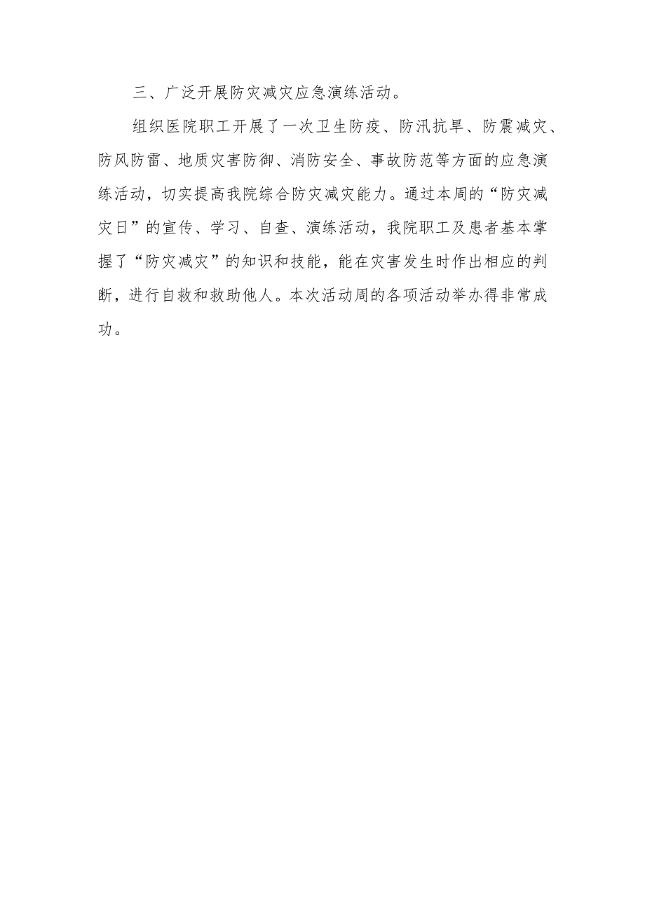 2023年防灾减灾日活动总结 篇6.docx_第2页