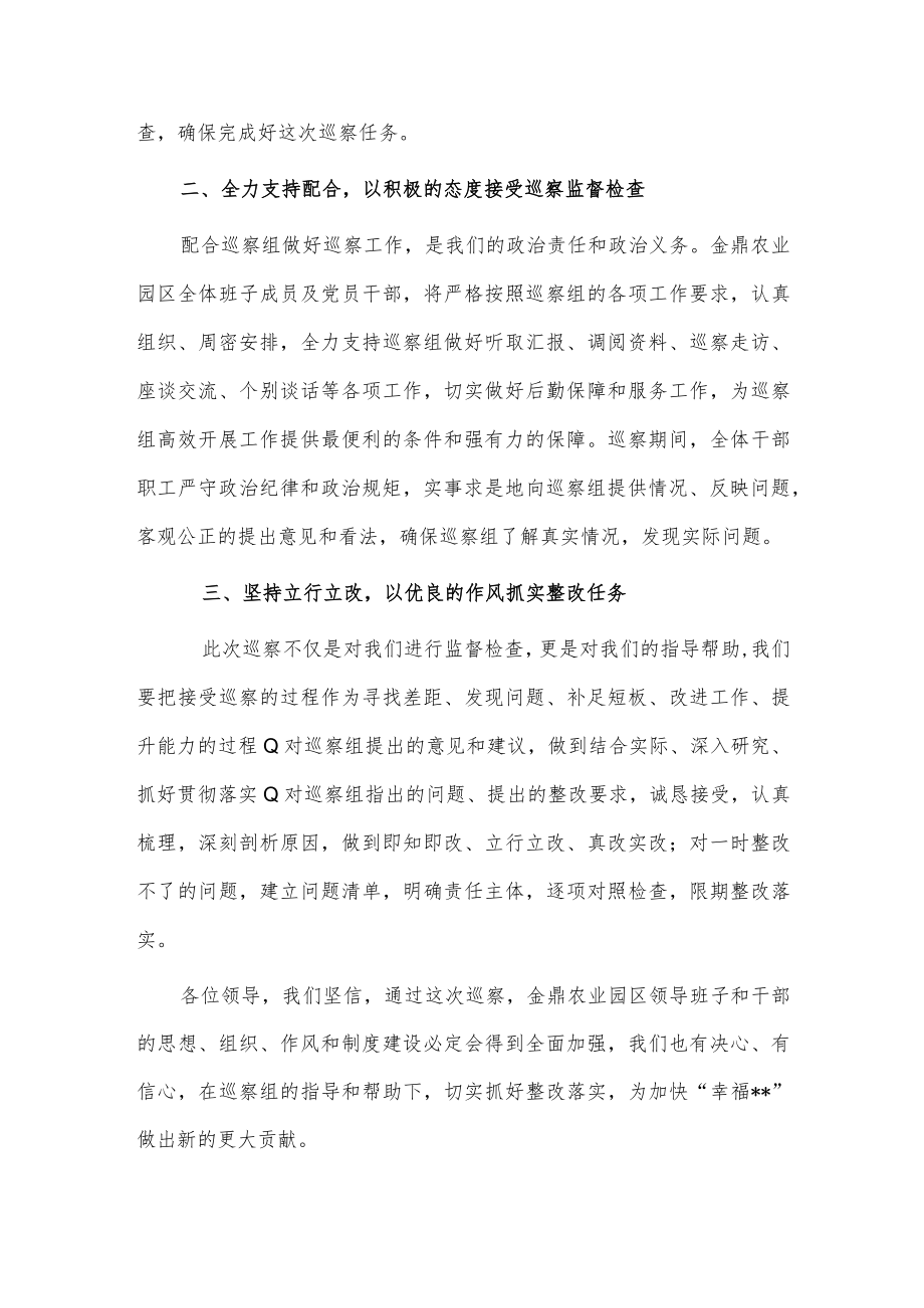 在巡察组见面沟通会上的表态发言供借鉴.docx_第2页