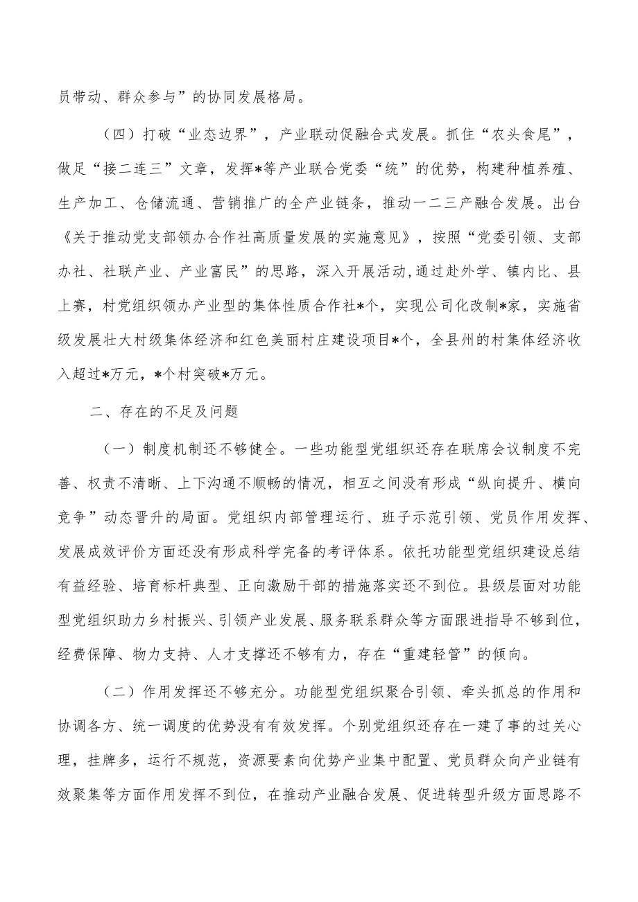 发挥功能型组织作用调研报告.docx_第3页