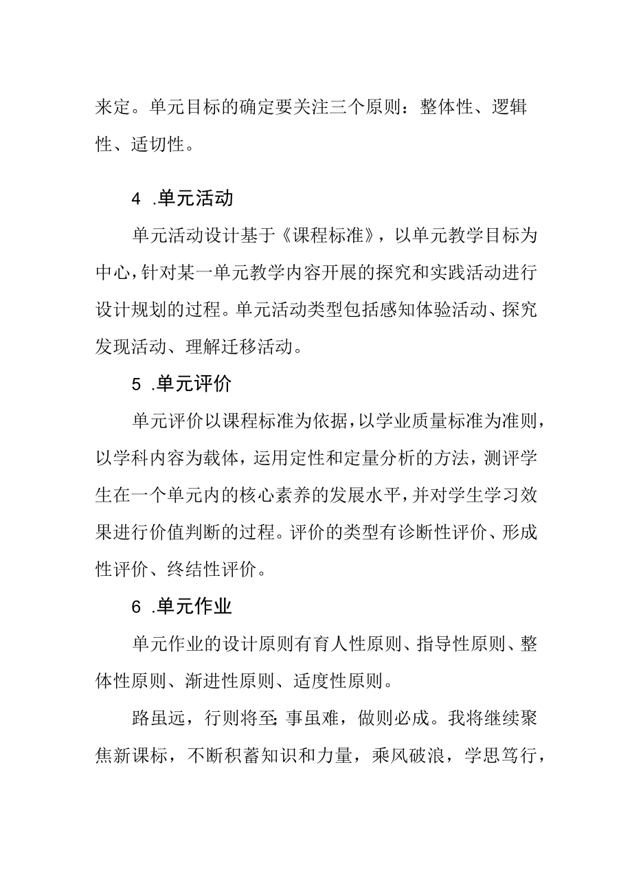 小学教师大单元整体教学设计培训心得体会.docx_第2页