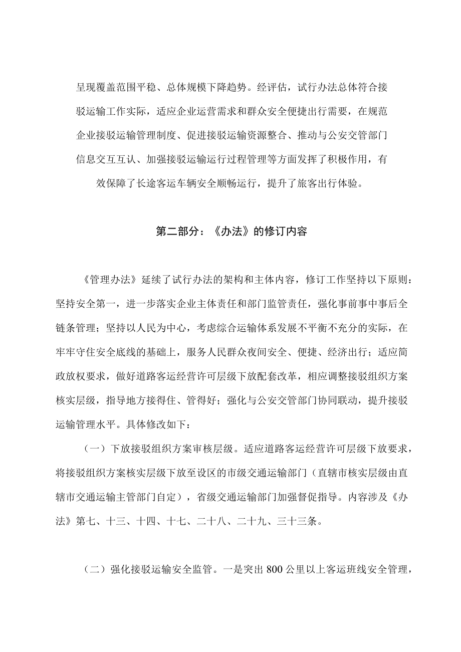 学习解读2023年道路客运接驳运输管理办法（讲义）.docx_第2页