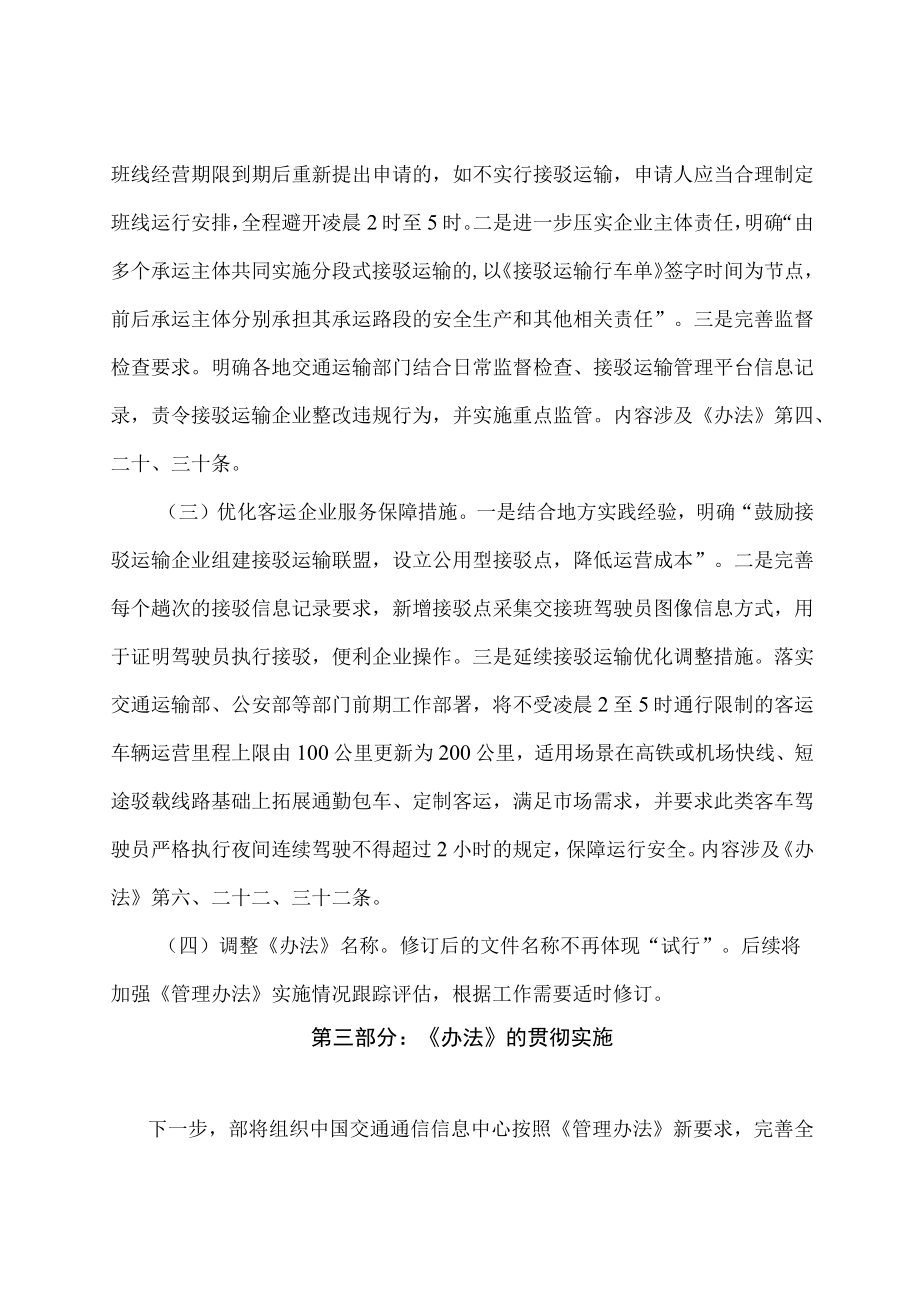 学习解读2023年道路客运接驳运输管理办法（讲义）.docx_第3页