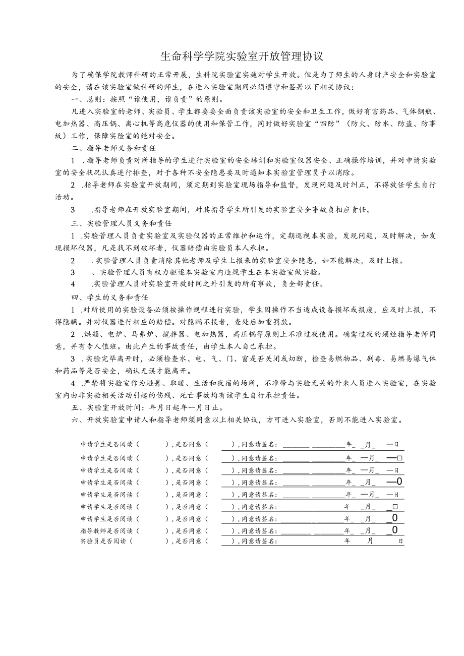 湖州师范学院学生进入开放实验室申请表.docx_第2页