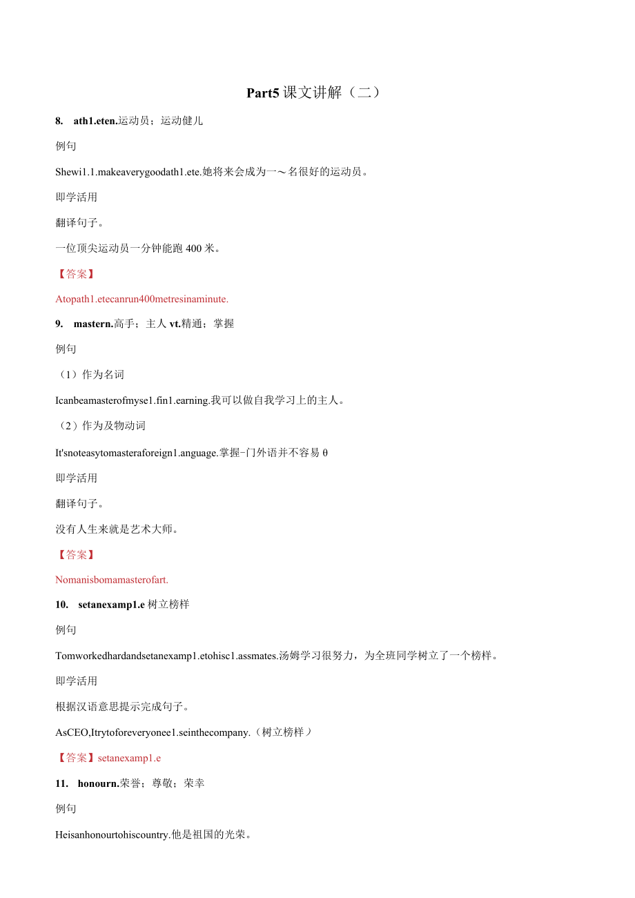 Unit3 Sports and Fitness Part 5 课文讲解（二）（解析版）.docx_第1页