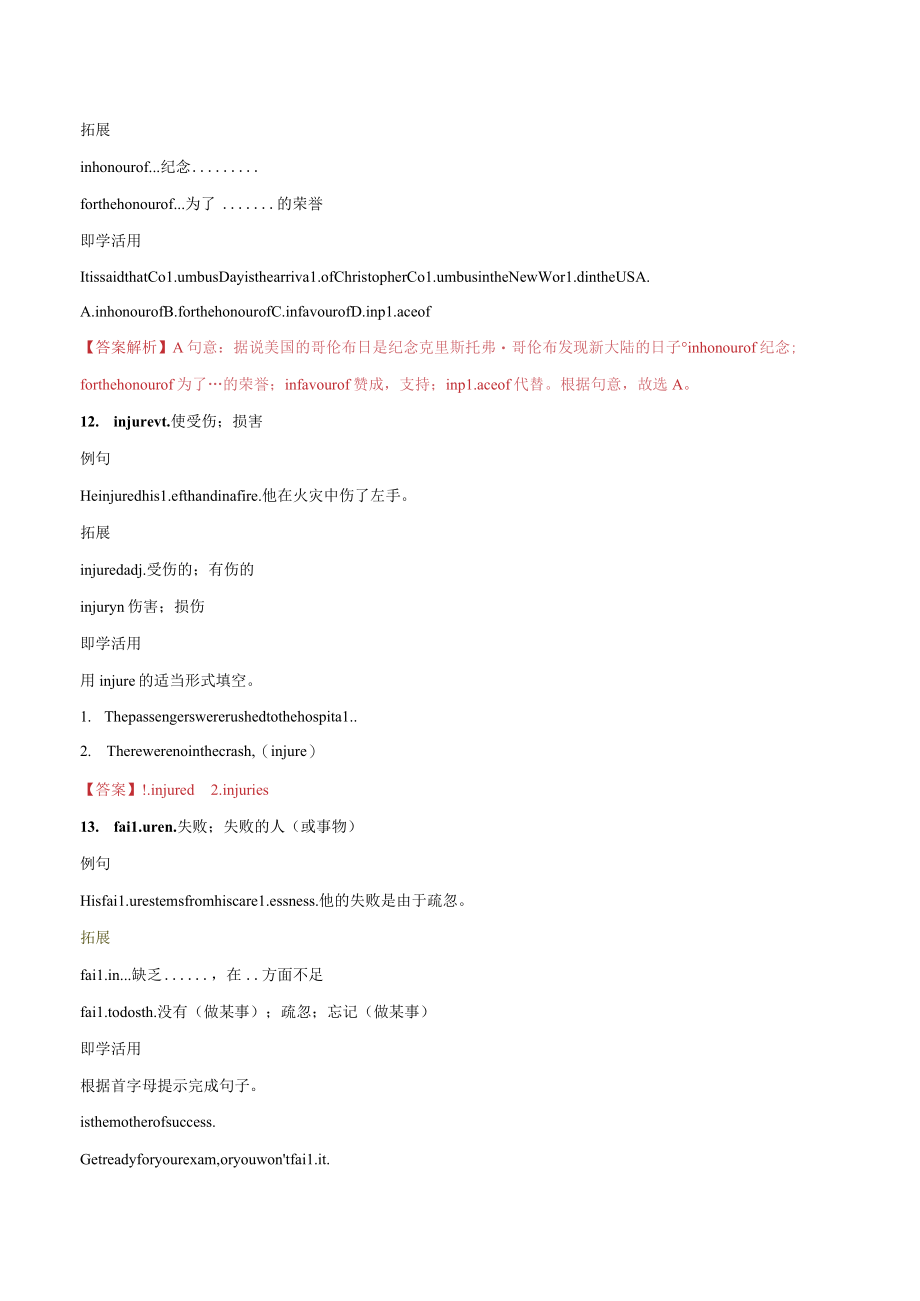 Unit3 Sports and Fitness Part 5 课文讲解（二）（解析版）.docx_第2页