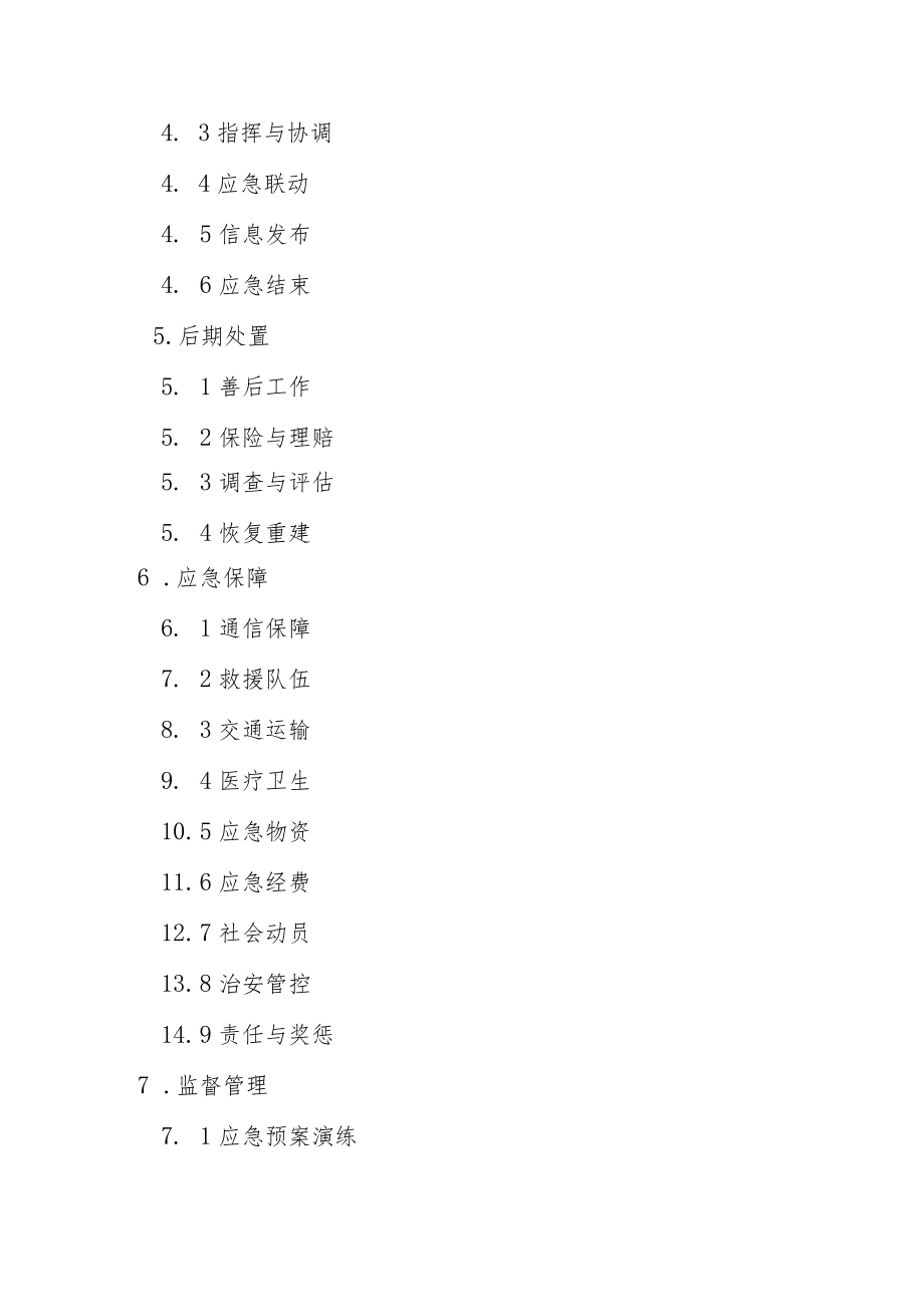 鸡冠区民爆行业重大安全事故应急预案.docx_第2页