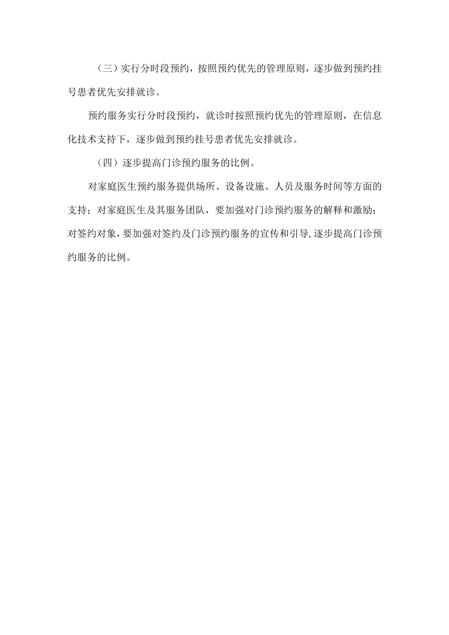 镇家庭医生签约服务预约管理制度.docx_第2页