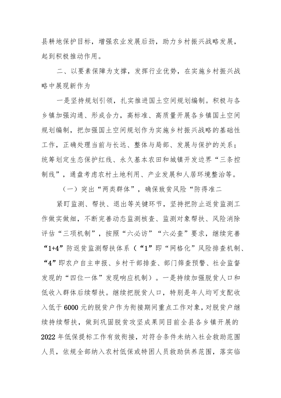 某县自然资源局在乡村振兴工作现场推进会议上的发言.docx_第2页