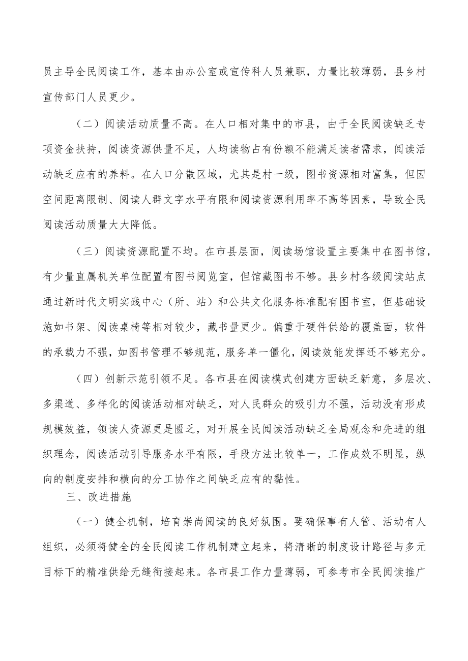 基层全民阅读调研报告.docx_第2页