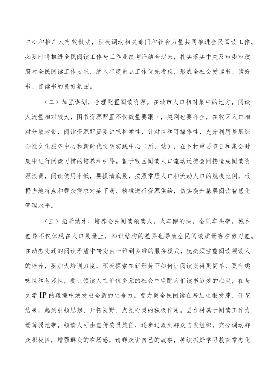 基层全民阅读调研报告.docx_第3页