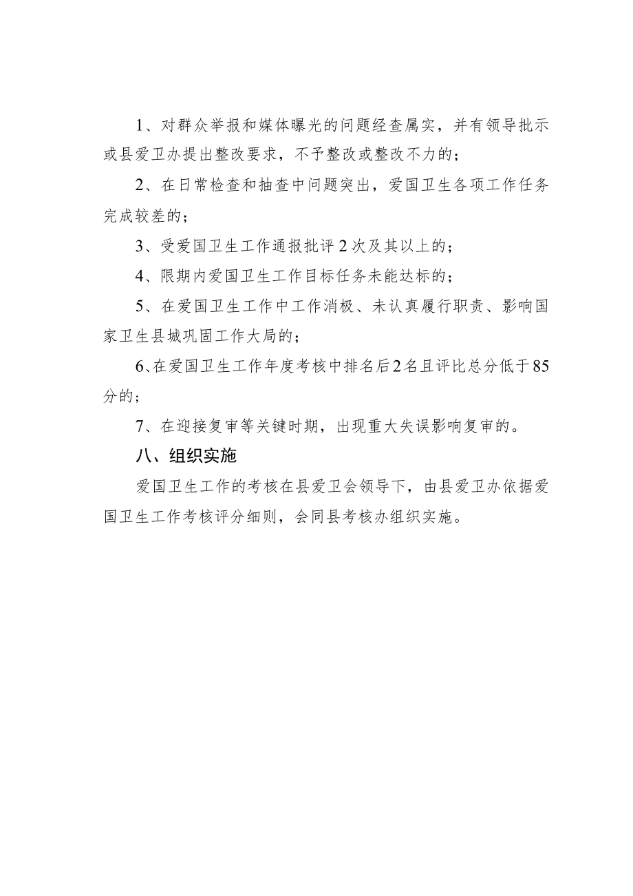 某某县爱国卫生工作目标责任考核办法.docx_第3页