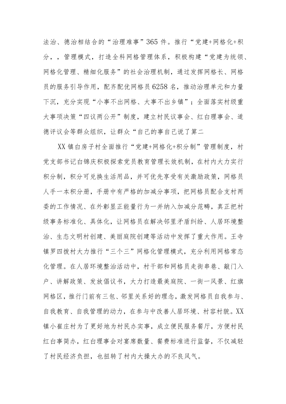 “三事一清单履职促振兴”活动报告.docx_第3页