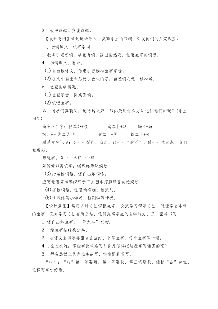 20蜘蛛开店示范一等奖创新教案（2课时）.docx_第2页