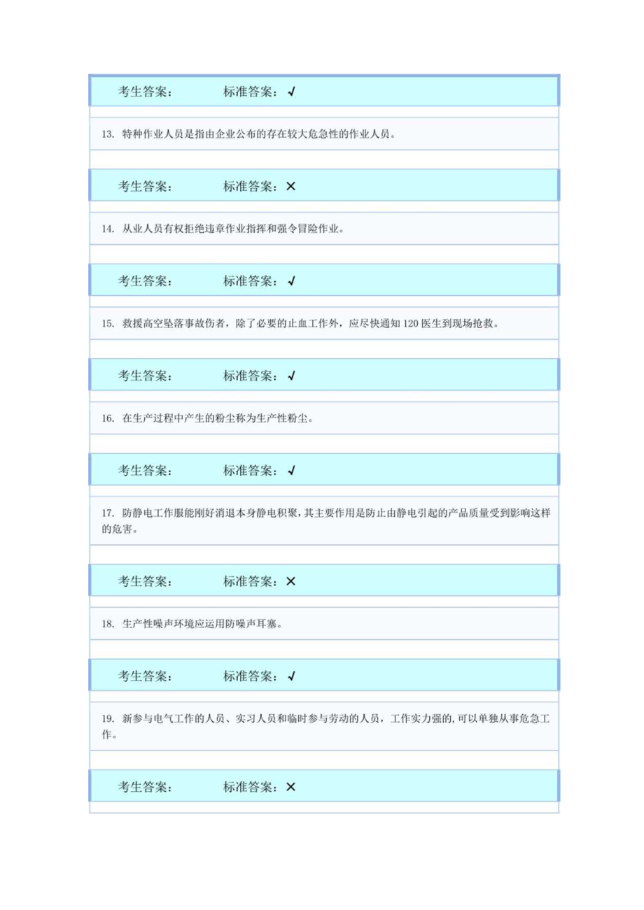 高压特种电工作业题库合集30套-10.docx_第3页