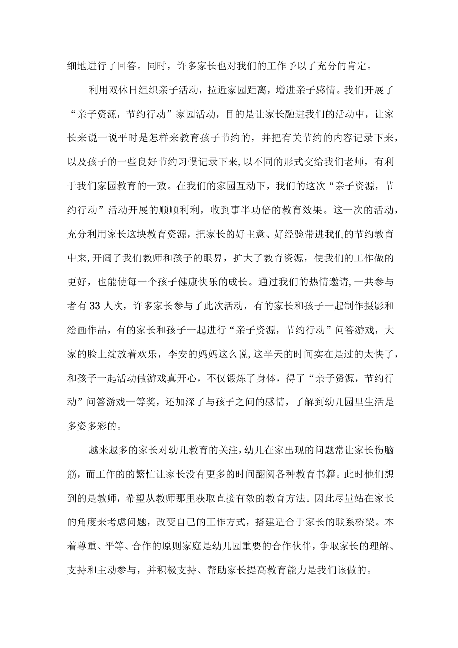 厂区职工幼儿园2023年学前教育宣传月活动工作总结 （汇编6份）.docx_第3页