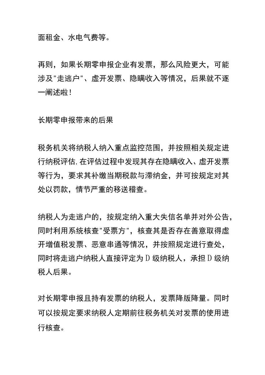 长期零申报对企业的影响分析.docx_第2页