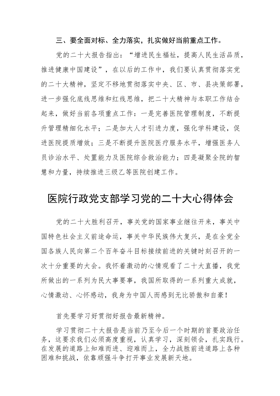 医院学习贯彻党的二十大精神专题发言材料范文(3篇).docx_第2页