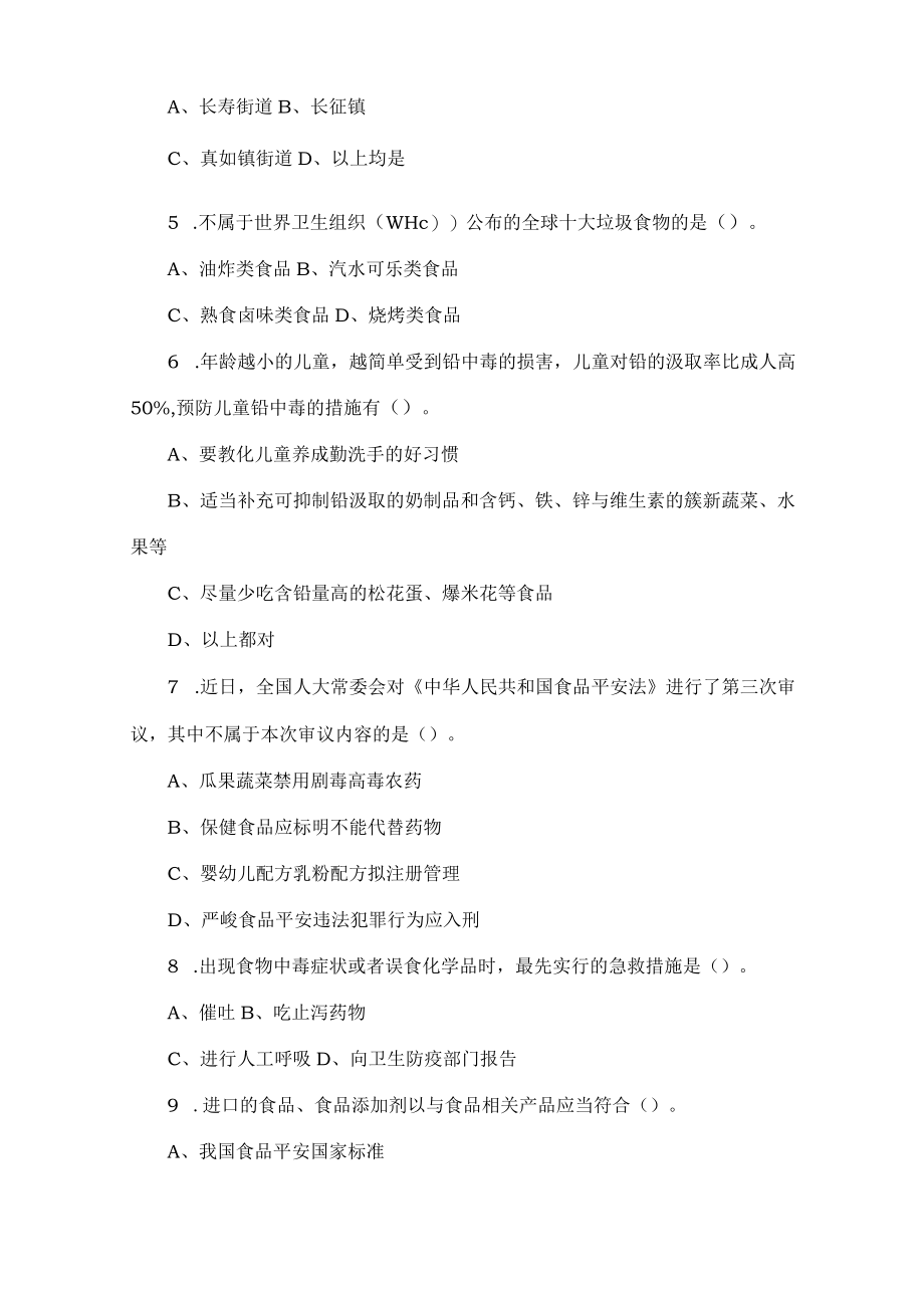 食品安全知识竞赛复习资料.docx_第2页