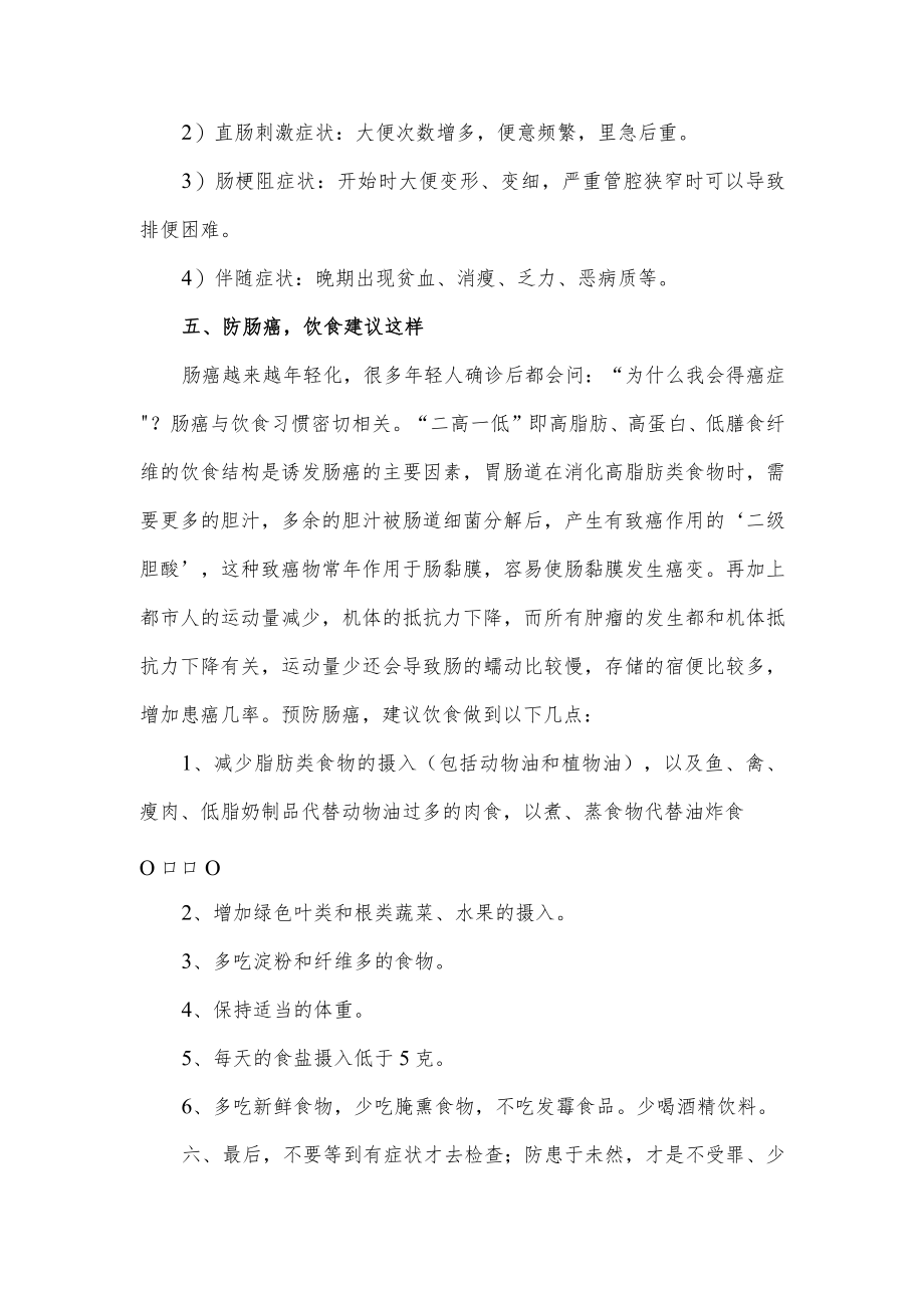 关于肠癌的病理介绍及预防措施.docx_第3页