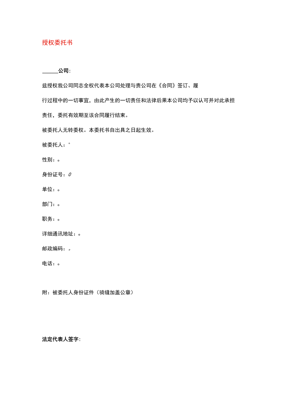 授权委托书模板.docx_第1页