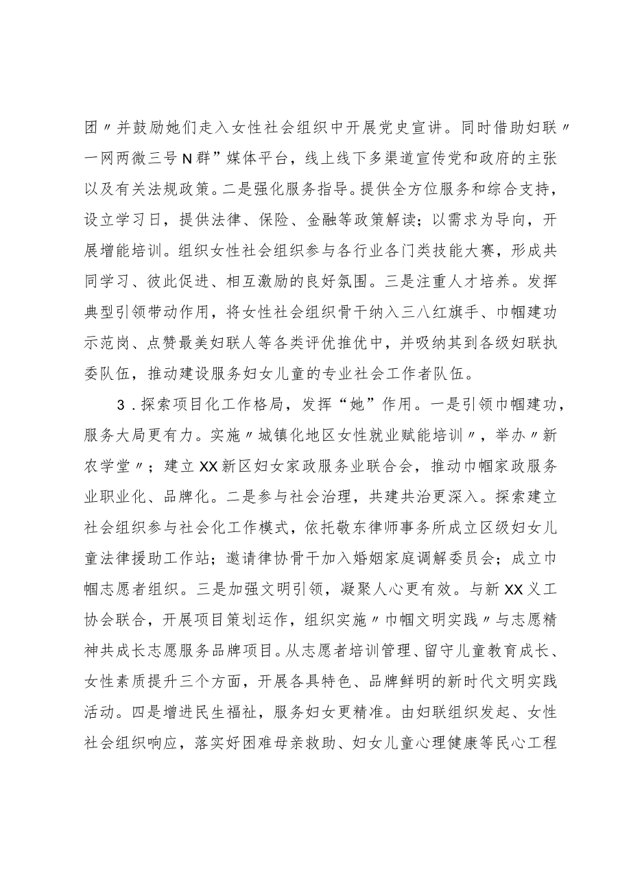 关于全区妇女组织建设的调研报告（主题教育）.docx_第2页