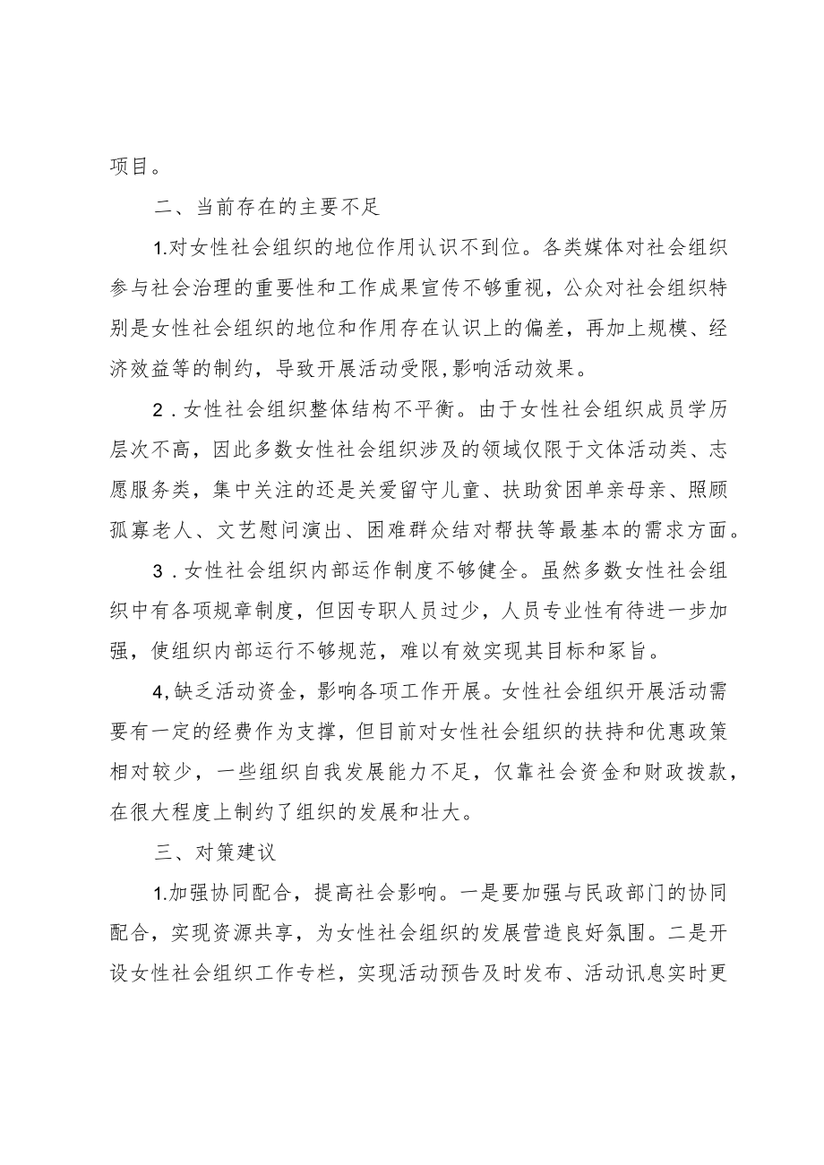 关于全区妇女组织建设的调研报告（主题教育）.docx_第3页