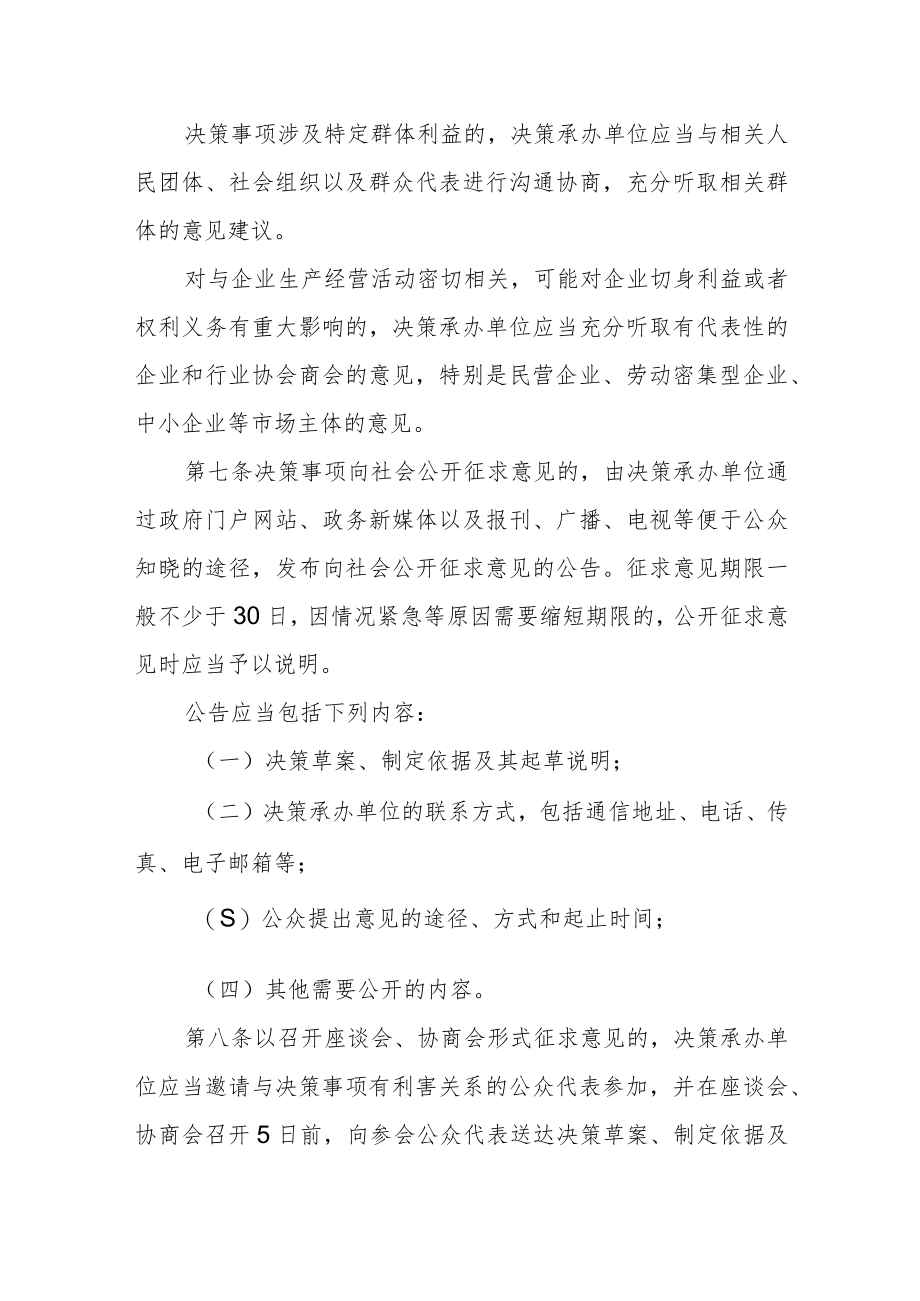 政府重大行政决策公众参与制度（试行）.docx_第2页