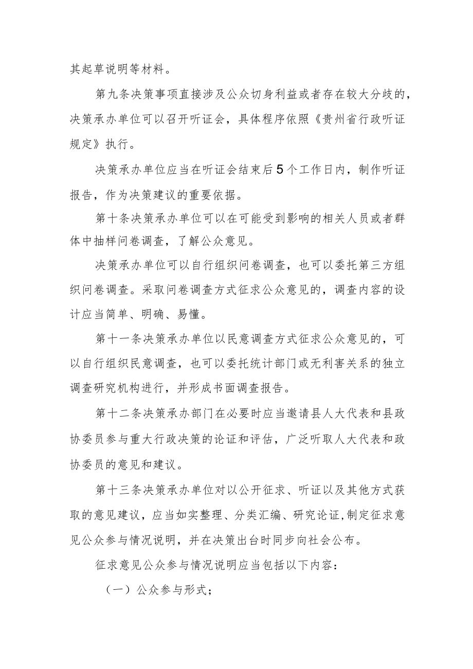 政府重大行政决策公众参与制度（试行）.docx_第3页