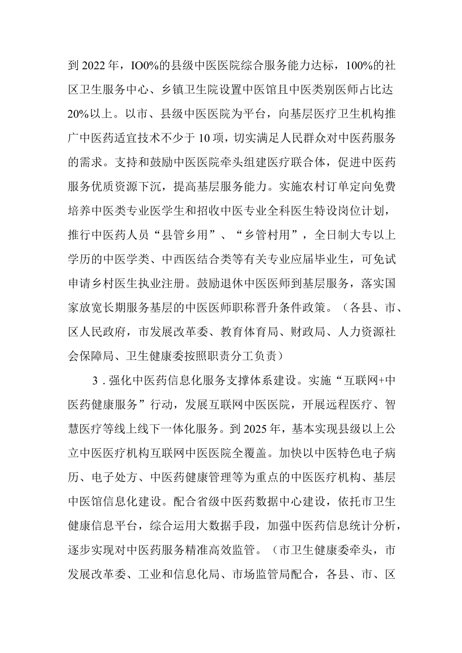 关于加快促进中医药传承创新发展的实施方案.docx_第2页