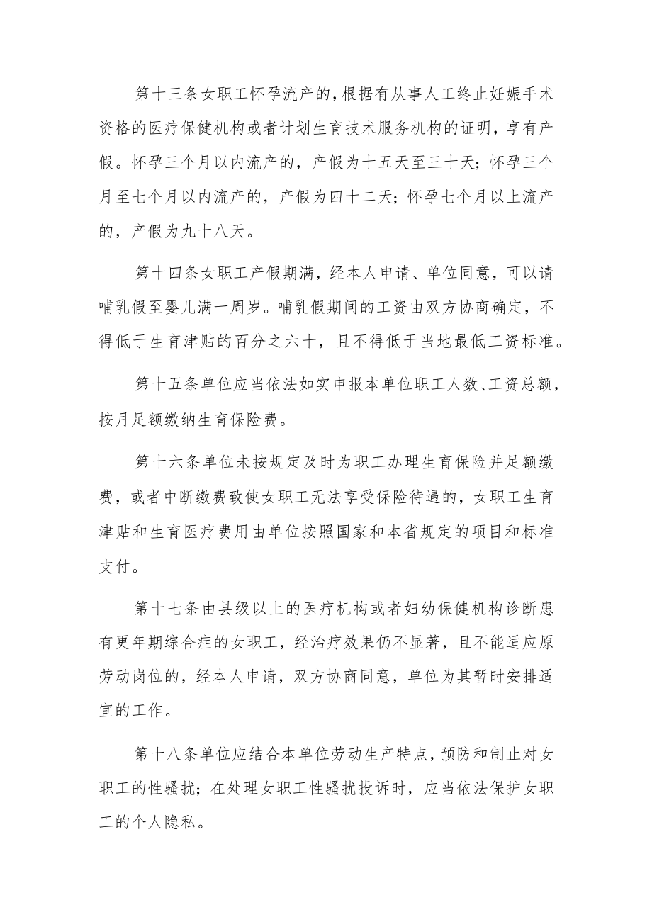 滕州市女职工权益保护专项集体合同.docx_第3页