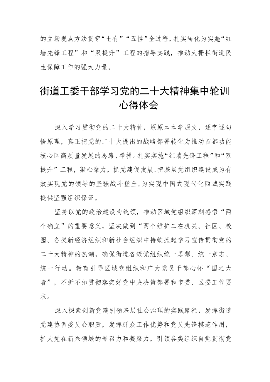 街道基层工作者学习党的二十大精神集中轮训心得体会范文(3篇).docx_第2页